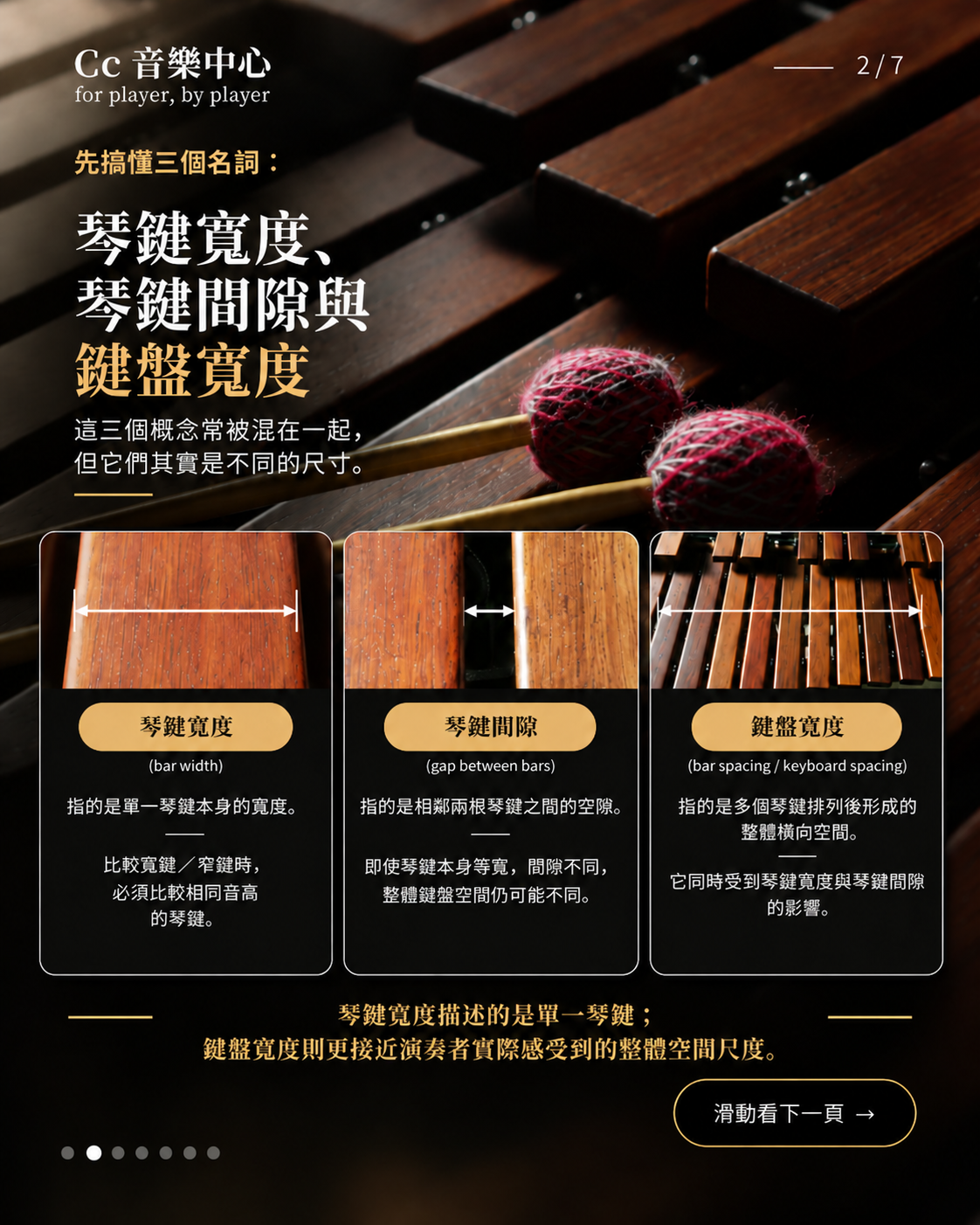 以馬林巴木琴琴鍵實際照片及測量箭頭,分別說明單一琴鍵的琴鍵寬度、相鄰琴鍵之間的間隙,以及多個琴鍵排列形成的整體鍵盤寬度。