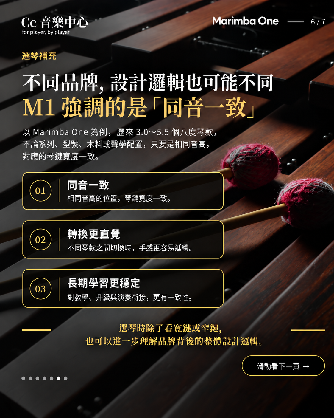 Marimba One 馬林巴木琴的同音一致琴鍵設計
